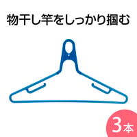 キャッチハンガーS　3本組