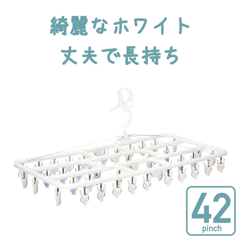 角ハンガー＜プラ42・クワトロ＞プレミアム NST2 | 洗濯用品 ニシダ