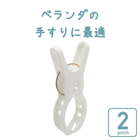 ベランダピンチ　2個組　NST2