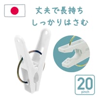 お洗濯ピンチ　20個入　NST2