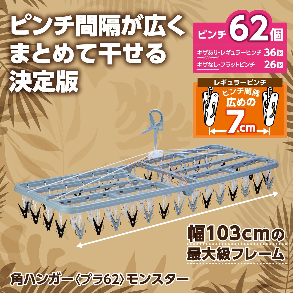 角ハンガー＜プラ62＞モンスター | 洗濯用品 ニシダ