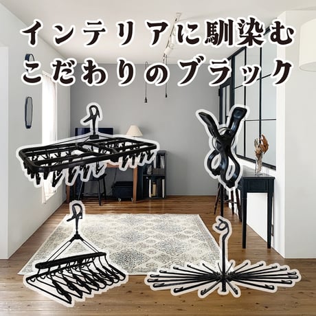 角ハンガー＜プラ50C＞　NST4-BK