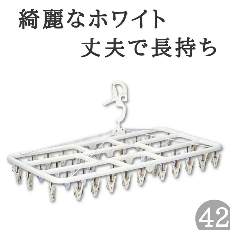 角ハンガー＜プラ42・クワトロ＞プレミアム | 洗濯用品 ニシダ