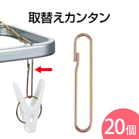 角ハンガー 取替用スナップ　20個入