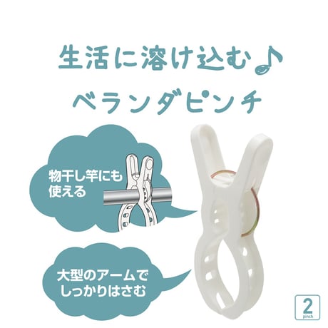 ベランダピンチ　2個組　NST2
