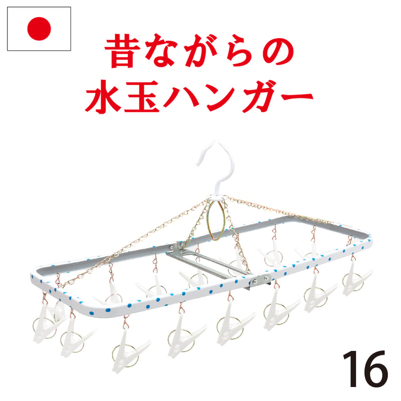 可愛い玉ハンガー 水玉ピンチハンガー 水玉リトルハンガー | 洗濯用品 ニシダ
