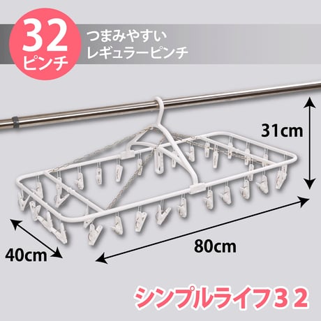シンプルライフ32