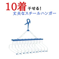 リニアハンガー＜10連式・Z＞