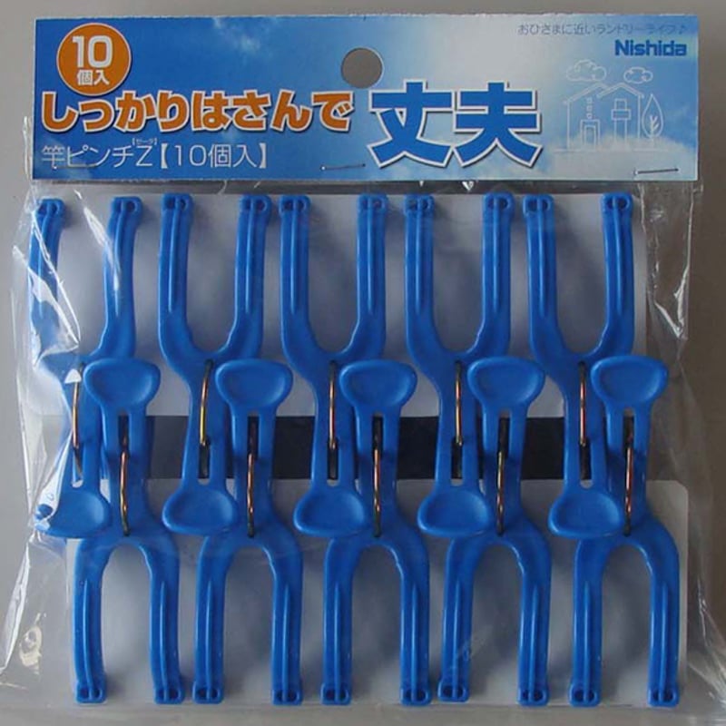 竿ピンチZ 10個入 | 洗濯用品 ニシダ