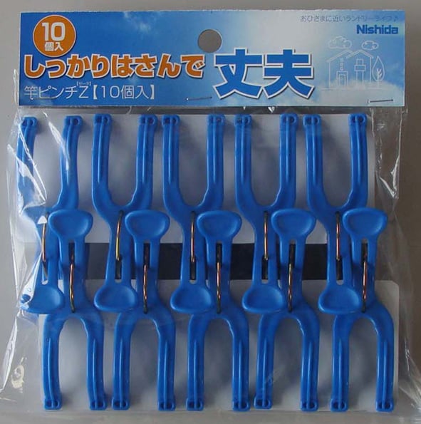 竿ピンチZ 10個入 | 洗濯用品 ニシダ