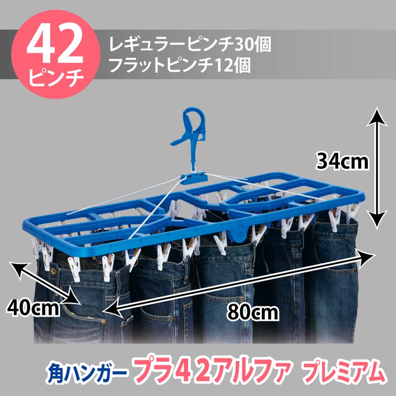 がくぶち 角ハンガー＜プラ42・アルファ＞プレミアム | 洗濯用品 ニシダ