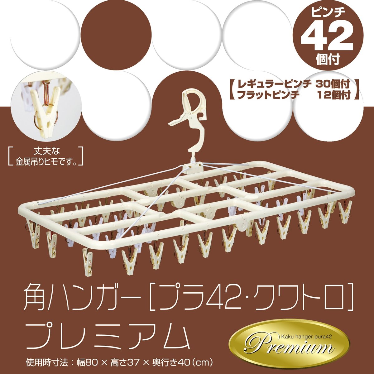 角ハンガー＜プラ42・クワトロ＞プレミアム | 洗濯用品 ニシダ