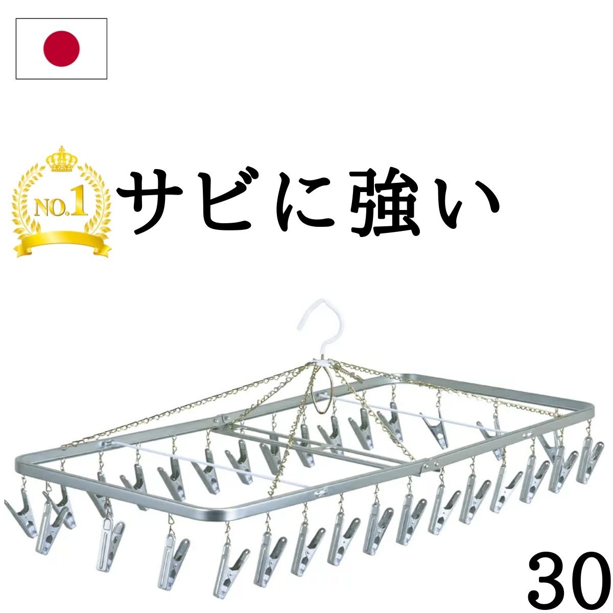 角ハンガー＜ZMJ-30＞ | 洗濯用品 ニシダ