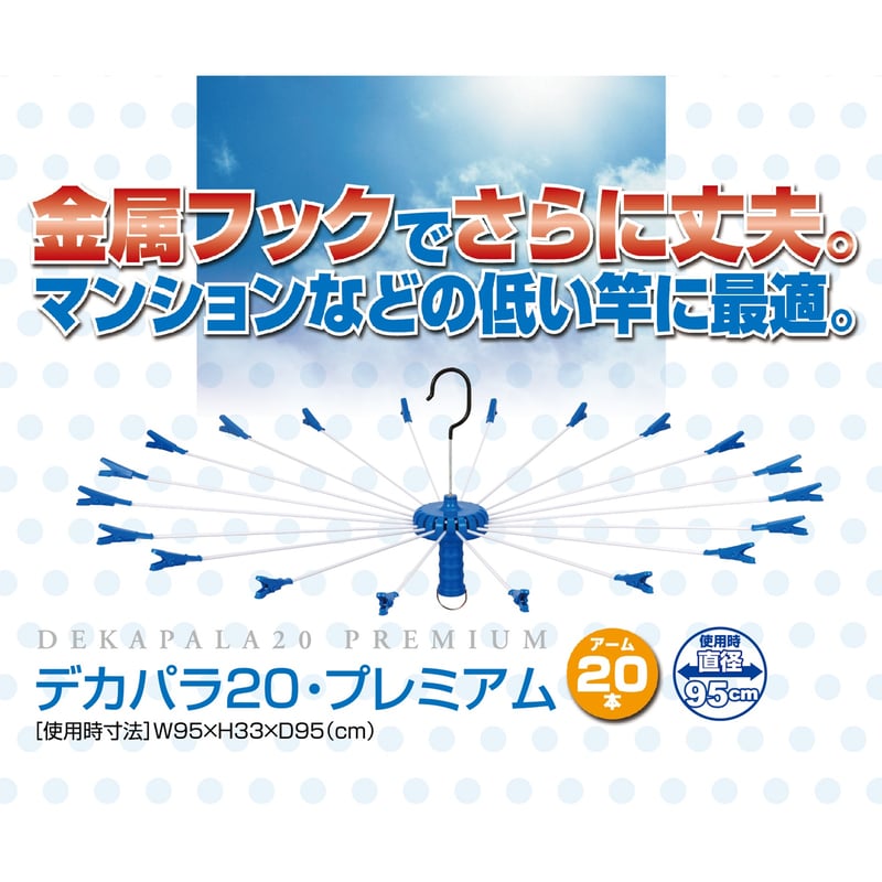 デカパラ20 プレミアム | 洗濯用品 ニシダ