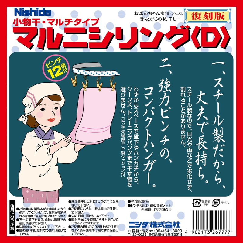 水玉ピンチハンガー マルニシリングD | 洗濯用品 ニシダ