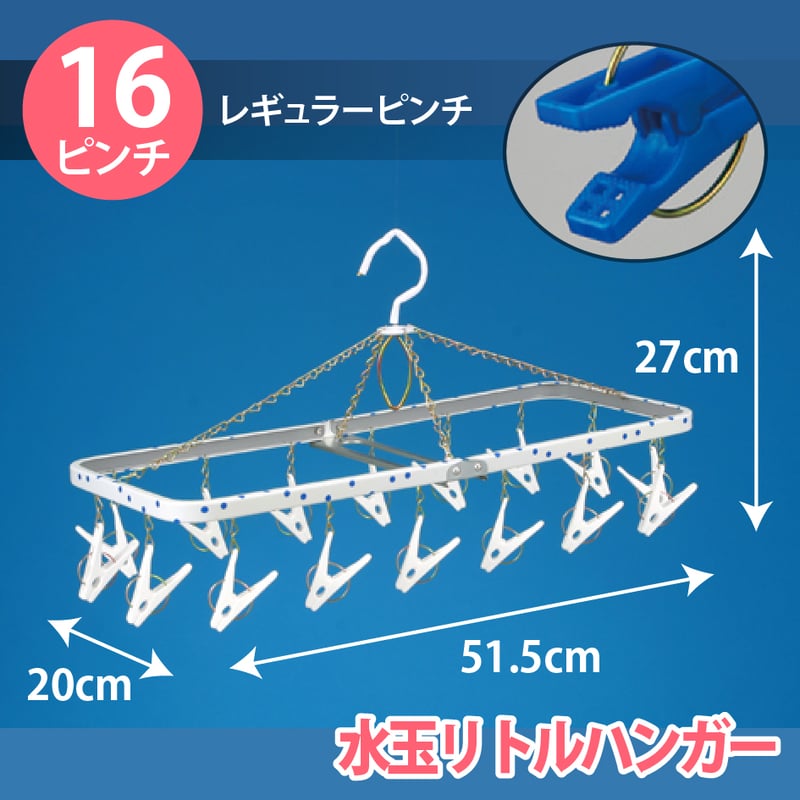 水玉 水玉ピンチハンガー 水玉リトルハンガー | 洗濯用品 ニシダ