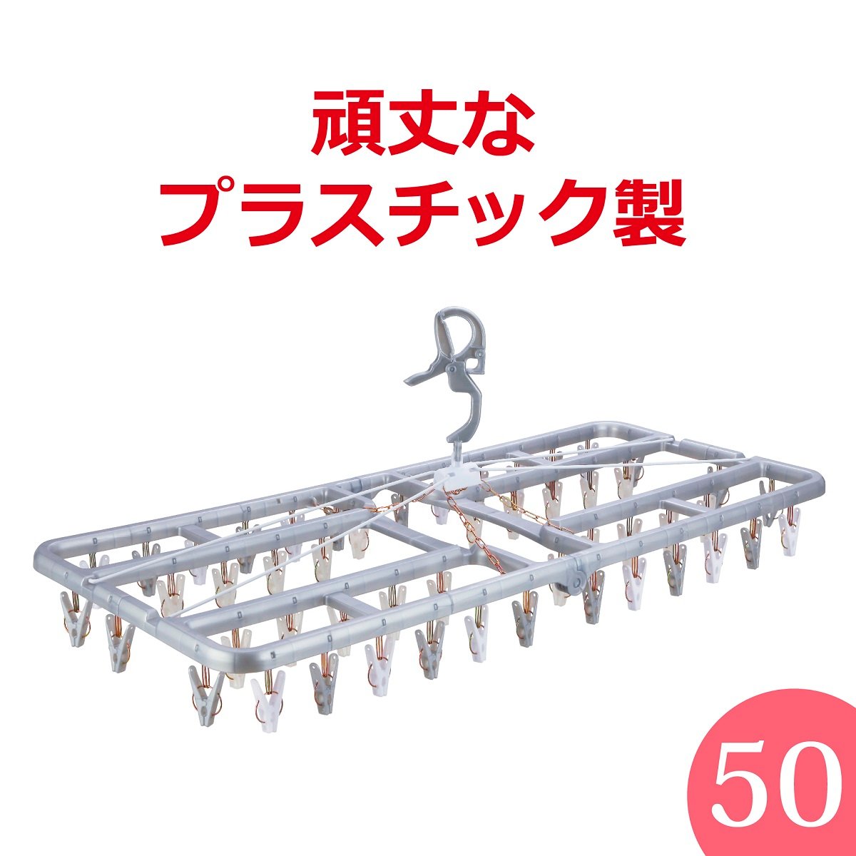 角ハンガー＜プラ50＞プレミアム2 | 洗濯用品 ニシダ