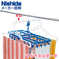 マルチホルダー9