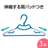 ウイング回転ハンガー　3本組