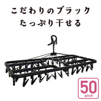 角ハンガー＜プラ50C＞　NST4-BK