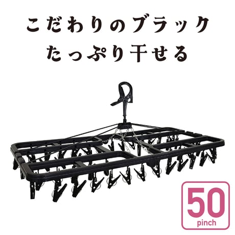 角ハンガー＜プラ50C＞　NST4-BK