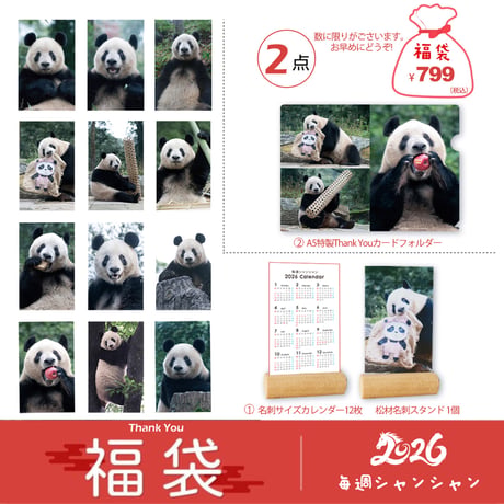 福袋2点セット【𝗧𝗵𝗮𝗻𝗸 𝗬𝗼𝘂 ～感謝をこめて～】