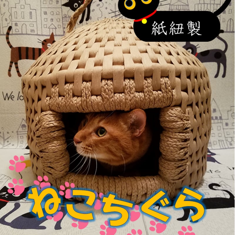 ねこちぐら ねこちぐら | manafarm's STORE