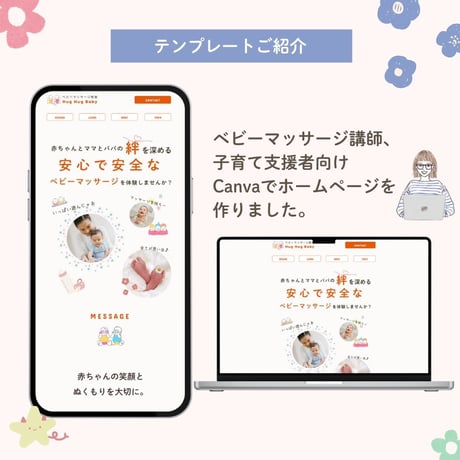 ベビーマッサージ講師・子育て支援者向け｜スマホ専用ホームページテンプレート（Canva編集OK）