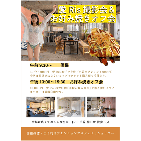 ③愛Ris 8/16 個撮　10:40-11:10