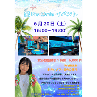 愛Ris カフェ　18時から60分