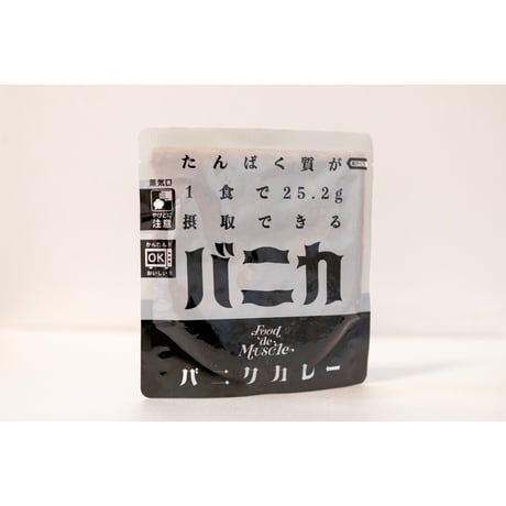 バニクカレー【スタンダード】｜高たんぱく×低脂質の本格レトルトカレー（1食入）