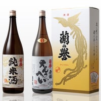 純米酒「蘭の誉」1.8L＋原酒「えんぺい」1.8L セット