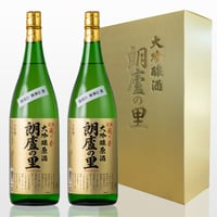 大吟醸原酒「朗廬の里」1.8L（2本セット）【2025年広島国税局清酒鑑評会優等賞】