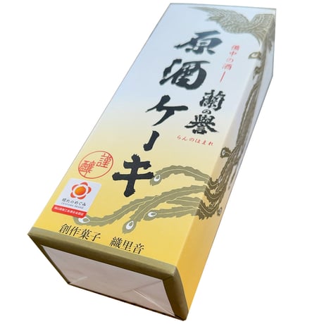 原酒ケーキ