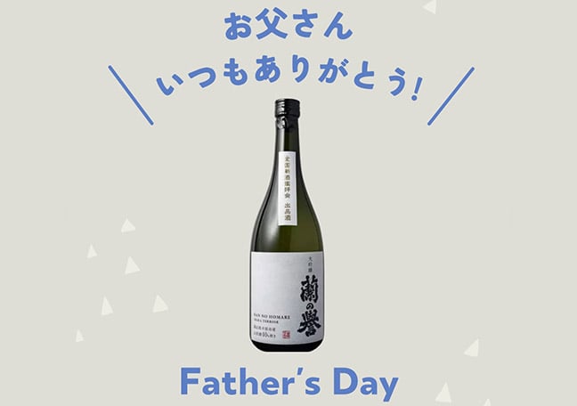 父の日ギフト