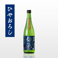ひやおろし・純米吟醸「桜渓（おうけい）」720mL