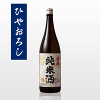 ひやおろし・純米酒「蘭の誉」1.8L