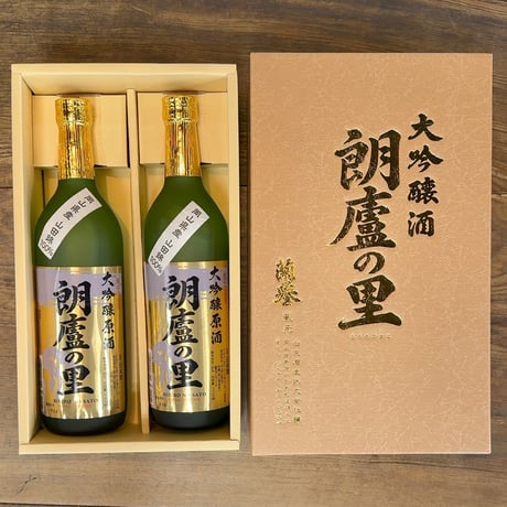大吟醸原酒「朗廬の里」720mL（2本セット）【2025年広島国税局清酒鑑評会優等賞】
