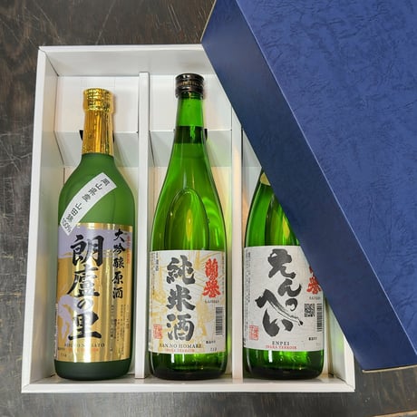 飲み比べセット 720mL×3本