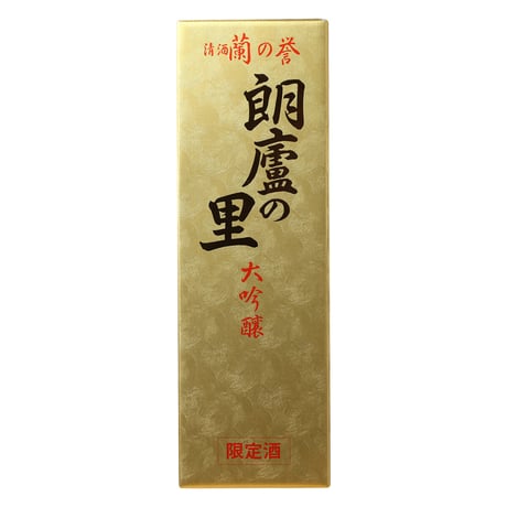 『空箱』朗廬の里1.8L　1本入用化粧箱