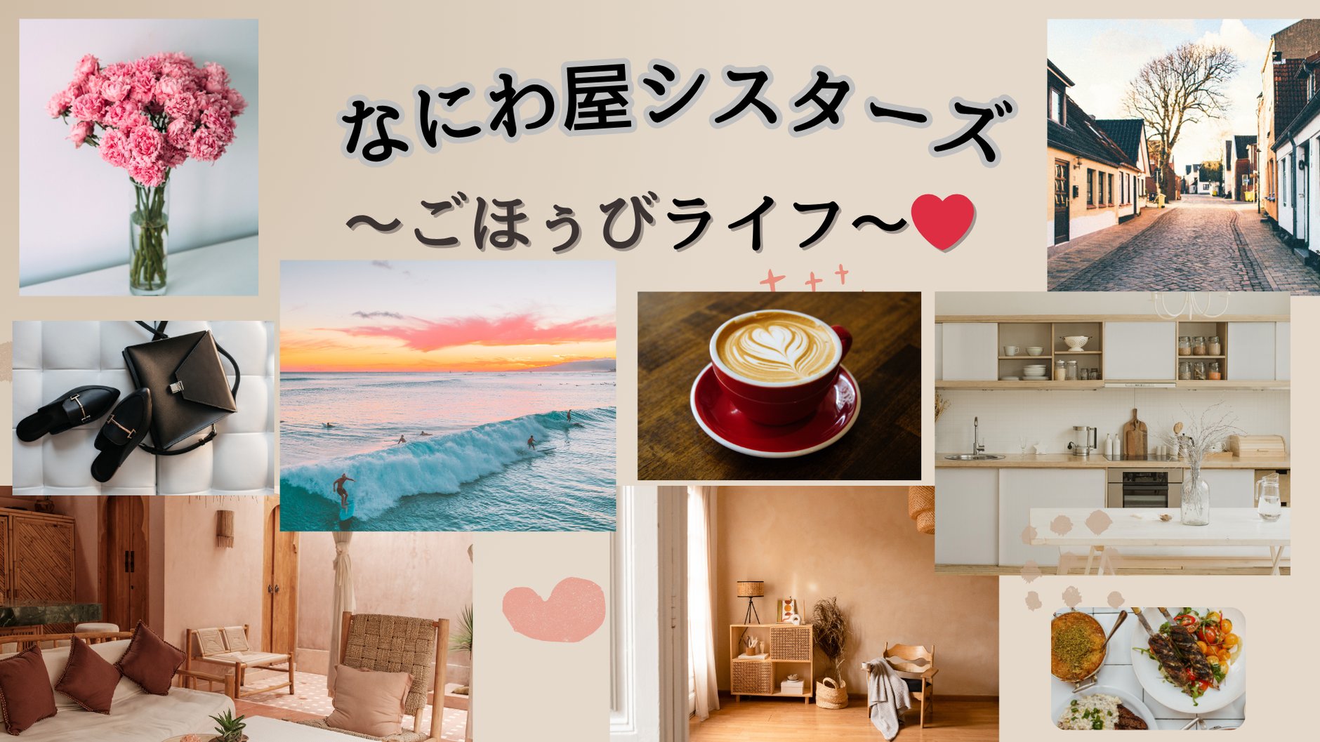 なにわ屋シスターズ　
