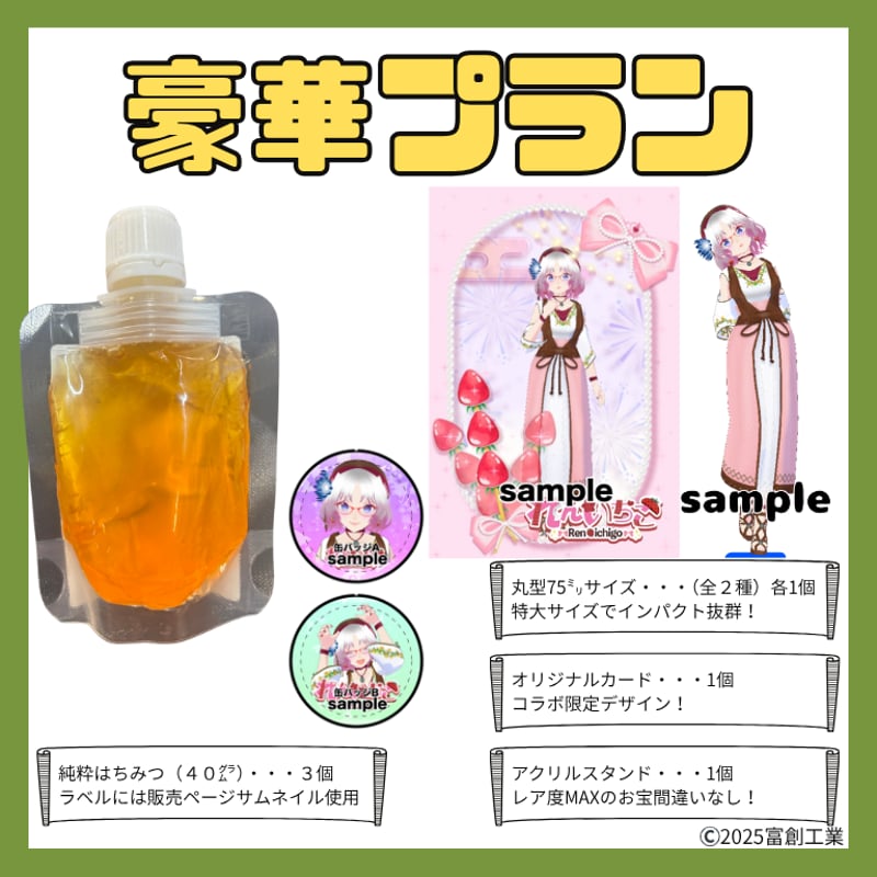 みぽちさん専用 純粋はちみつコラボ「035-れんいちご」 | 推しVポップアップストア