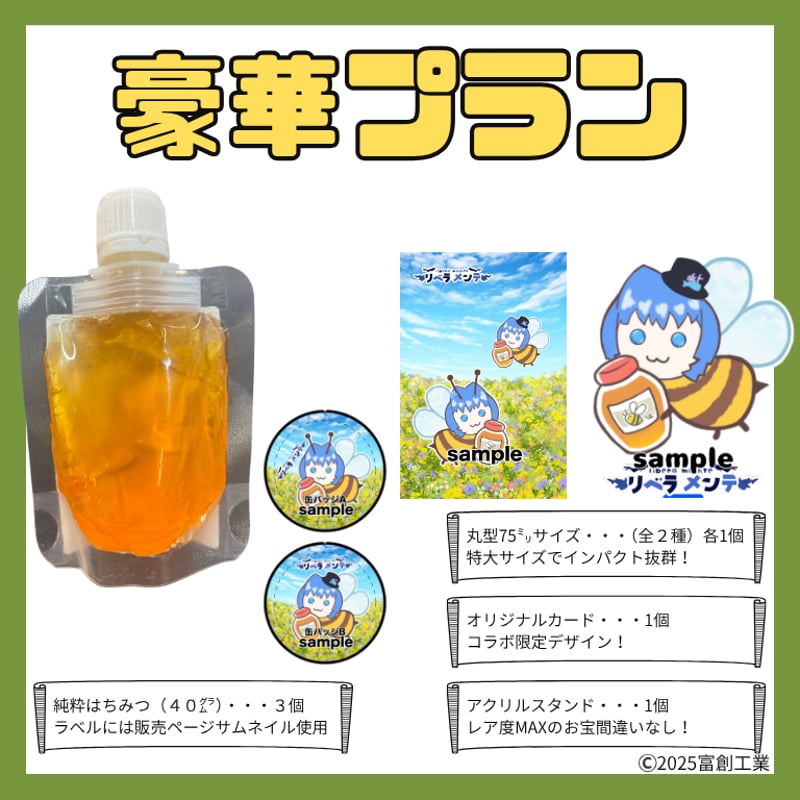 純粋はちみつコラボ「025-リベラメンテ」 | 推しVポップアップストア
