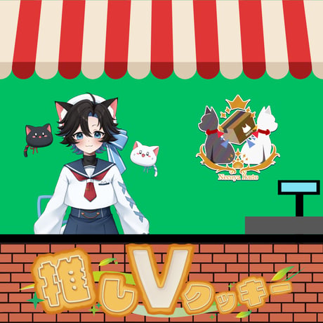 推しVクッキーコラボ「065-猫夜いくと」