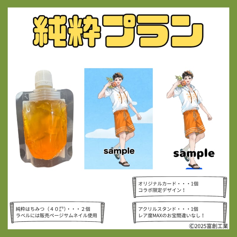 純粋はちみつコラボ「040-グラゴン」 | 推しVポップアップストア〜忘れ