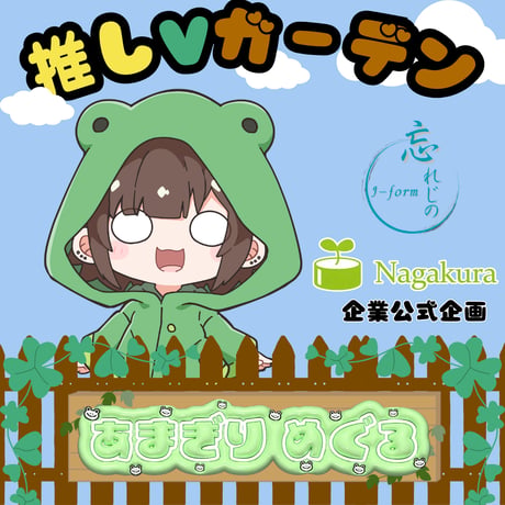 推しVガーデンコラボ「113-雨霧めぐる」