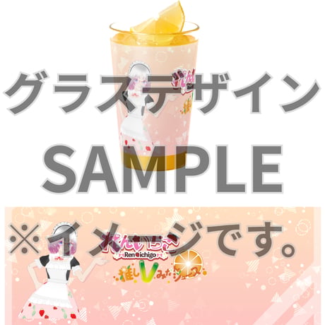 推しVみかんジュースコラボ「001-れんいちご🍓🥛」