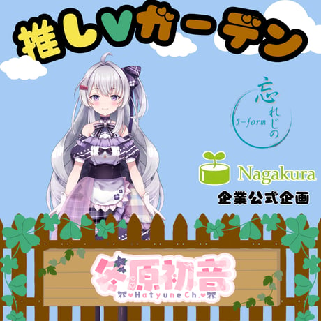推しVガーデンコラボ「111-冬原初音」