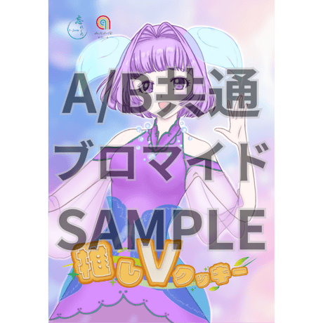 推しVクッキーコラボ「087-寿弥緒」