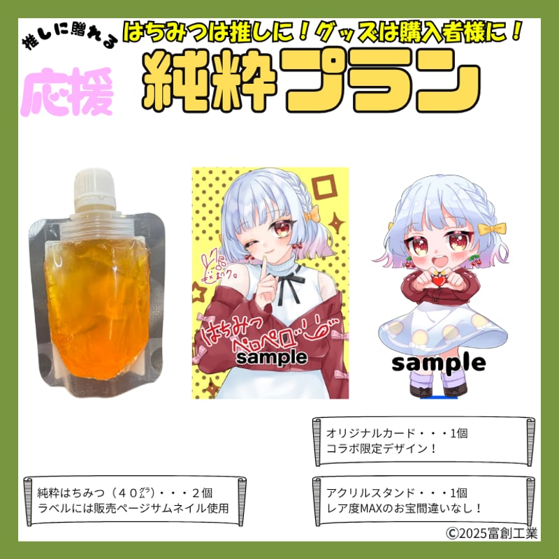 純粋はちみつコラボ「023-友利まつり。」 | 推しVポップアップストア